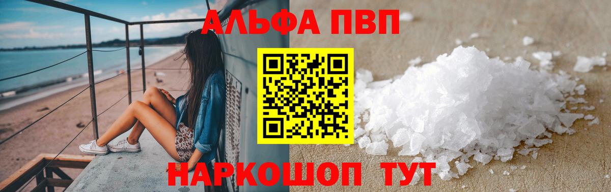 A PVP Соль  APVP крисы CK  Унеча  Alpha-PVP Crystall 