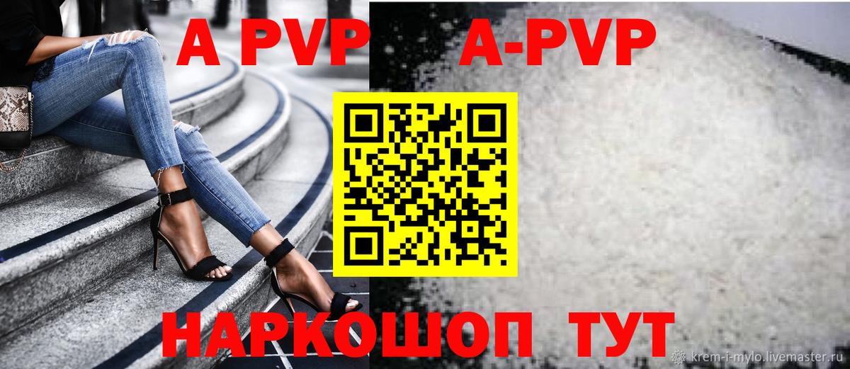 где купить   A PVP СК КРИС  A PVP  Унеча  A-PVP Crystall  Вход с VPN  Alpha PVP Соль 