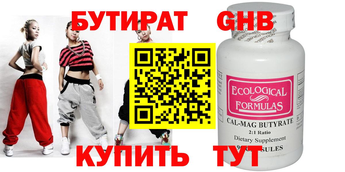 БУТИРАТ буратино Унеча