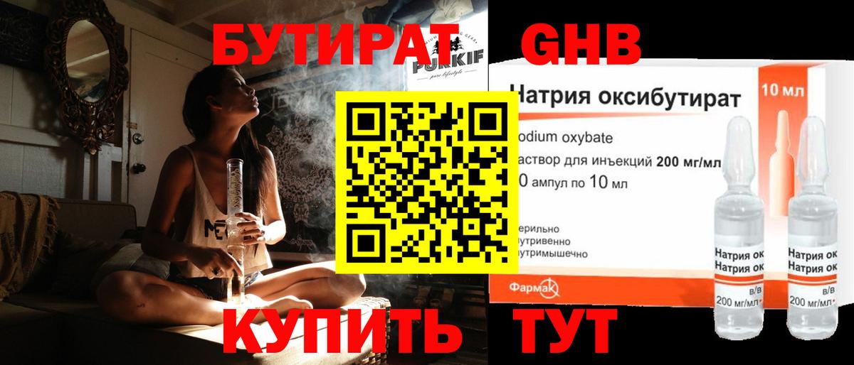 Унеча  Бутират оксибутират  Бутират  Вход с VPN 