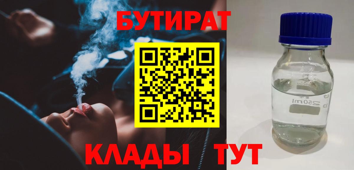 Бутират оксибутират Унеча