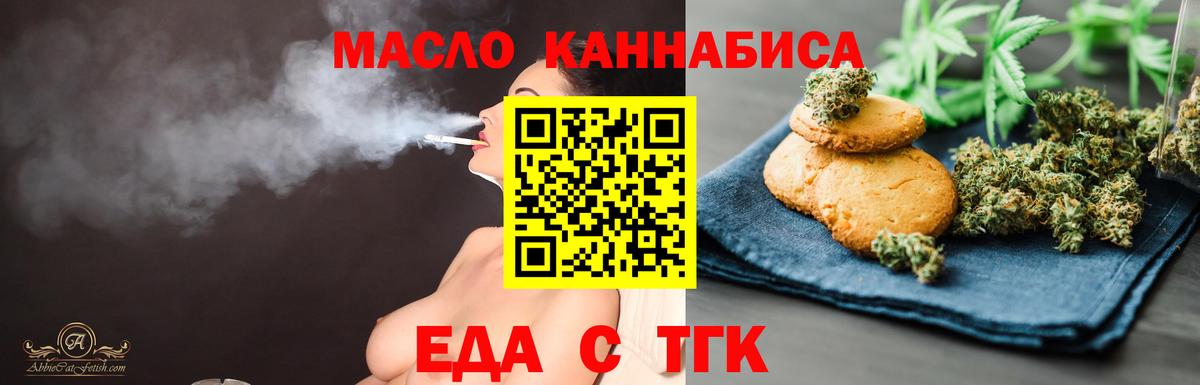 Еда ТГК конопля  Вход с VPN  Унеча 