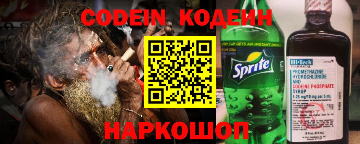 Кодеин Purple Drank  Вход с VPN  Унеча 