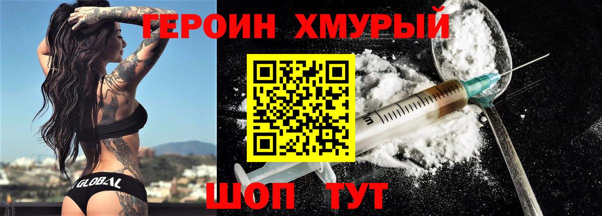 ГЕРОИН Heroin  ГЕРОИН  Унеча 