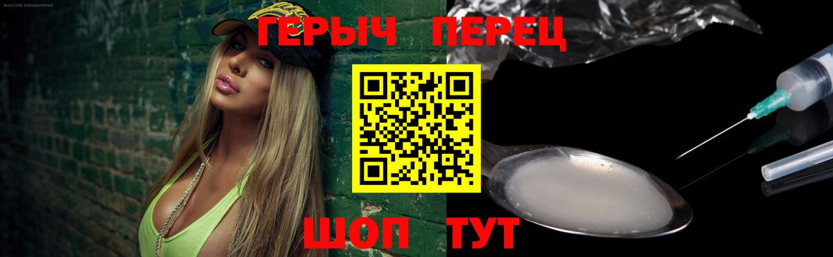 ГЕРОИН герыч Унеча