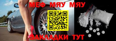 мяу мяу кристалл Балашиха