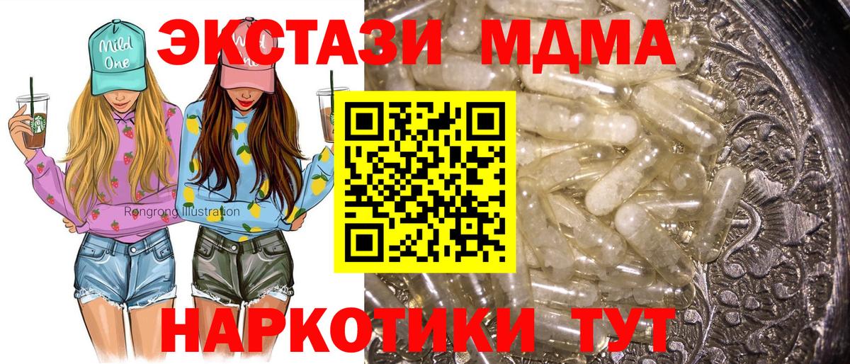 МДМА кристаллы  МДМА VHQ  Вход с VPN  МДМА  Унеча 