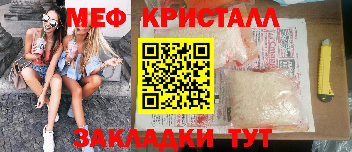 Мефедрон  Вход с VPN  МЕФ кристаллы  Унеча  Мефедрон VHQ 