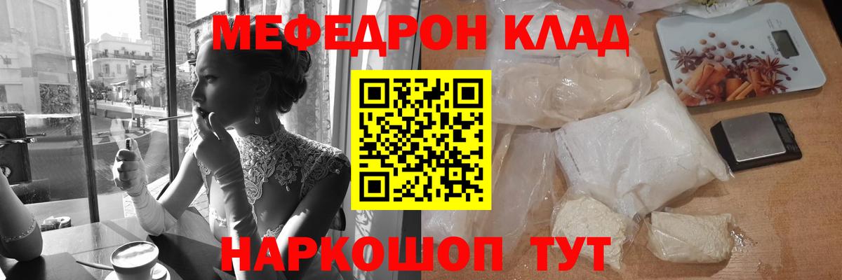 Меф  Унеча