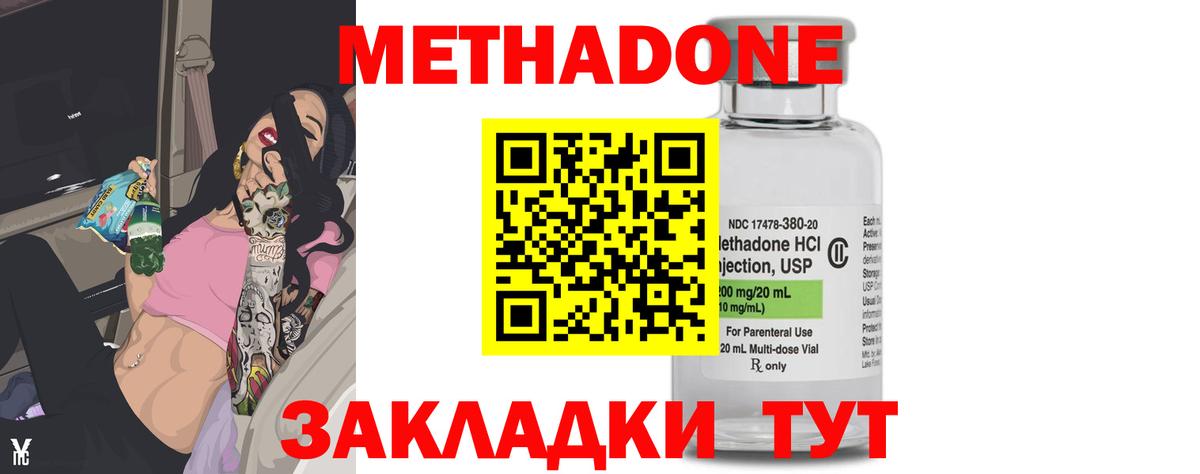 Метадон methadone Унеча